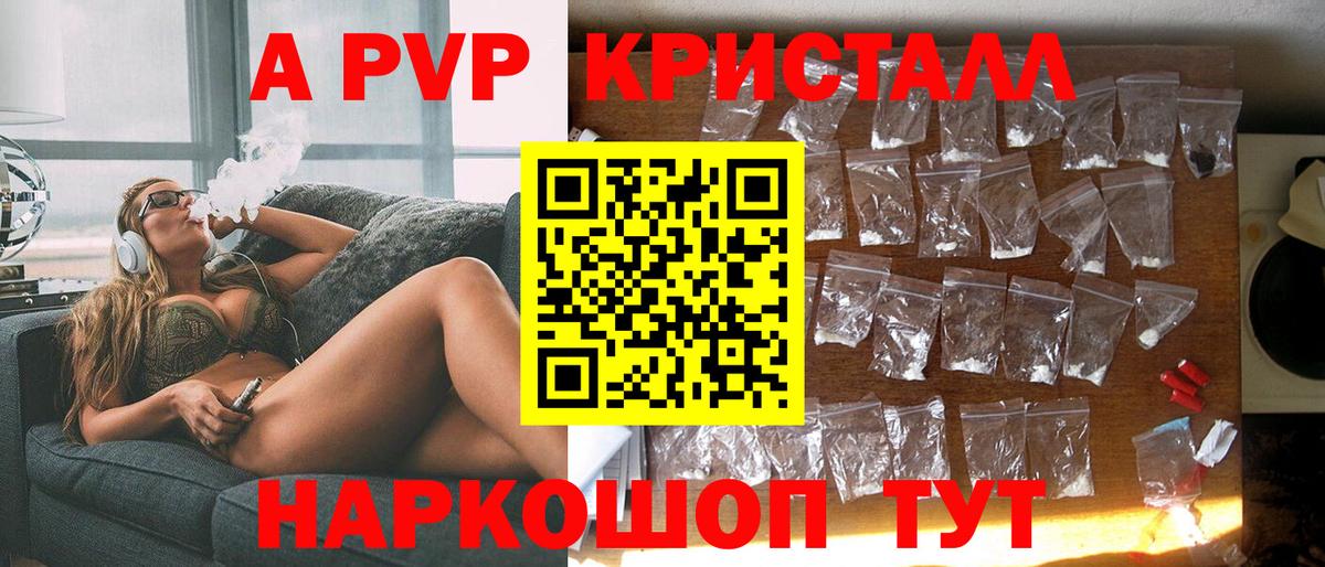 Alpha PVP кристаллы Усть-Илимск