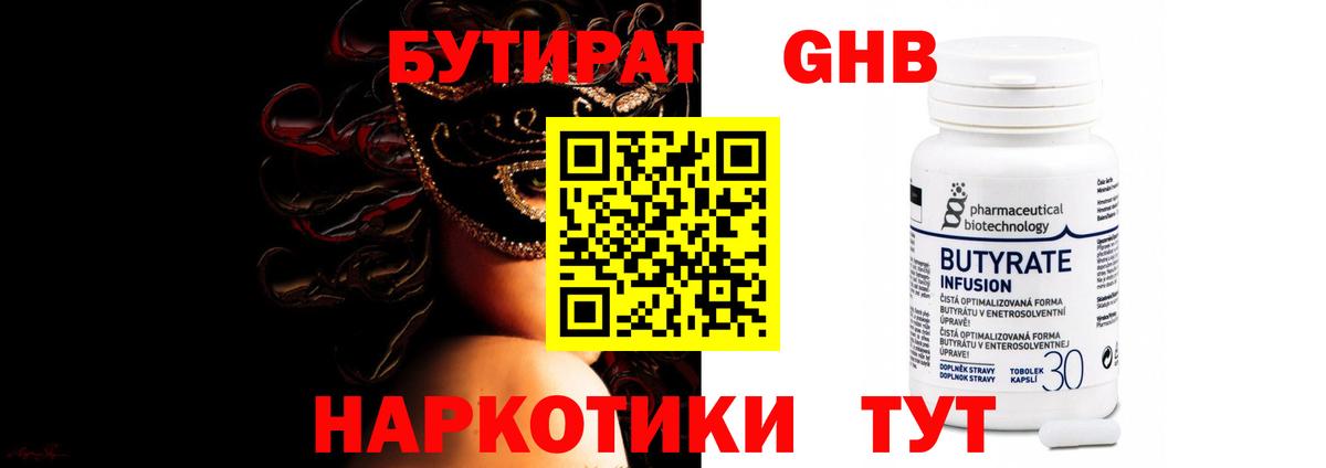 БУТИРАТ BDO  Вход с VPN  Усть-Илимск 