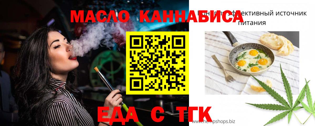 Усть-Илимск  Еда ТГК конопля  Вход с VPN 
