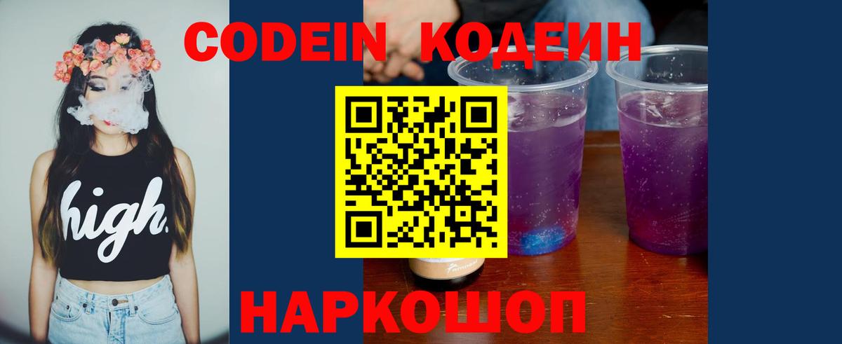 Codein напиток Lean (лин)  Codein напиток Lean (лин)  Вход с VPN  Усть-Илимск 