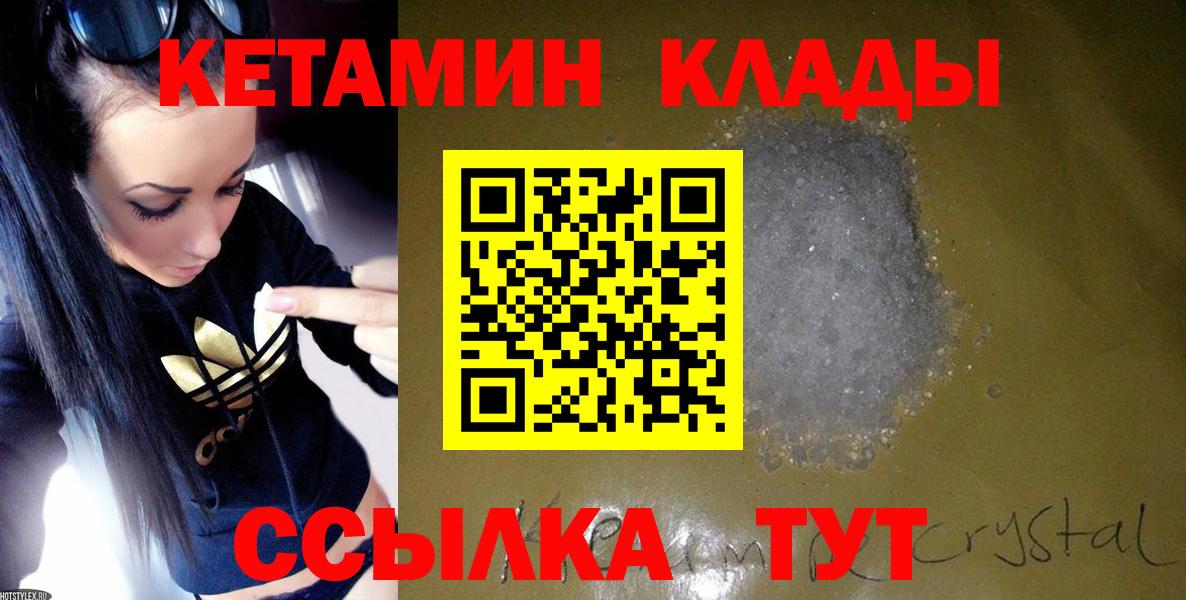 Усть-Илимск  КЕТАМИН ketamine  Вход с VPN  Кетамин VHQ 