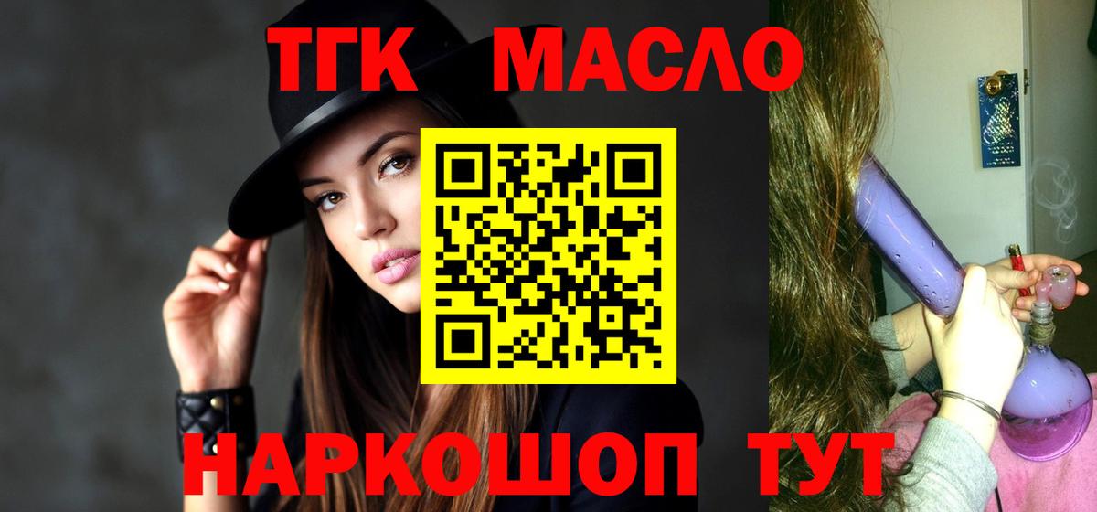 Усть-Илимск  Дистиллят ТГК концентрат  Дистиллят ТГК вейп  Вход с VPN 